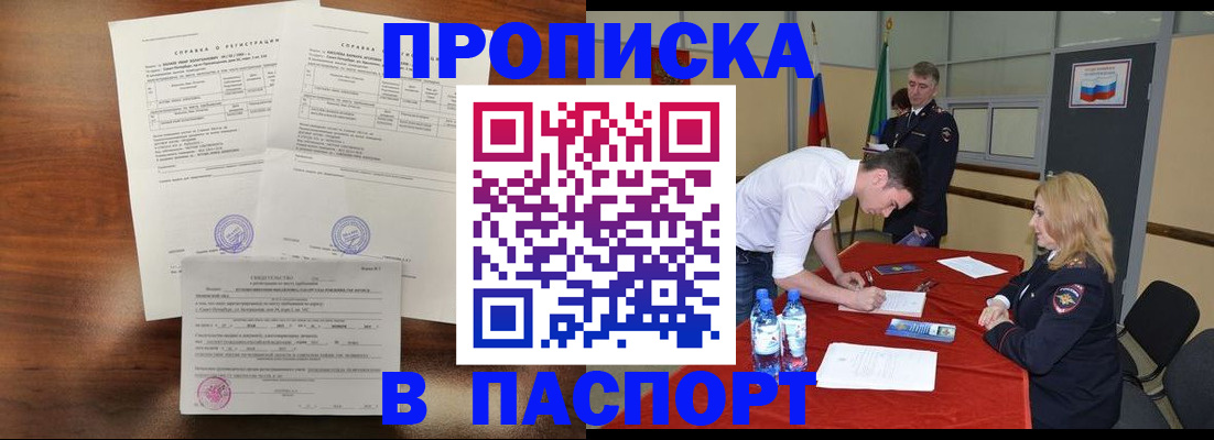 прописка ребенка в Нефтекумске